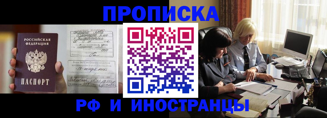 прописка для работы в Ряжске