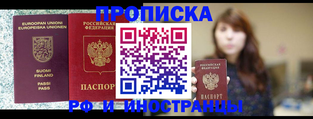прописка 2025 в Ряжске